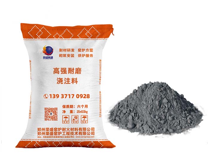 高強耐磨澆注料1.jpg